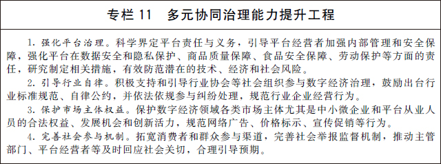 國(guó)務(wù)院關(guān)于印發(fā)  “十四五”數(shù)字經(jīng)濟(jì)發(fā)展規(guī)劃的通知(圖12)