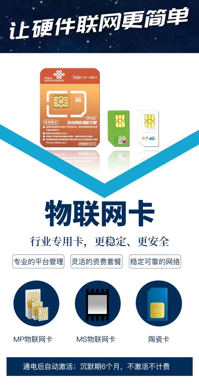 物聯(lián)網(wǎng)卡購(gòu)買渠道