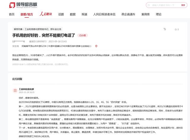 工信部：2G.3G退網(wǎng)是時(shí)代的趨勢(shì)，4G，5G時(shí)代已來(lái)臨(圖1)