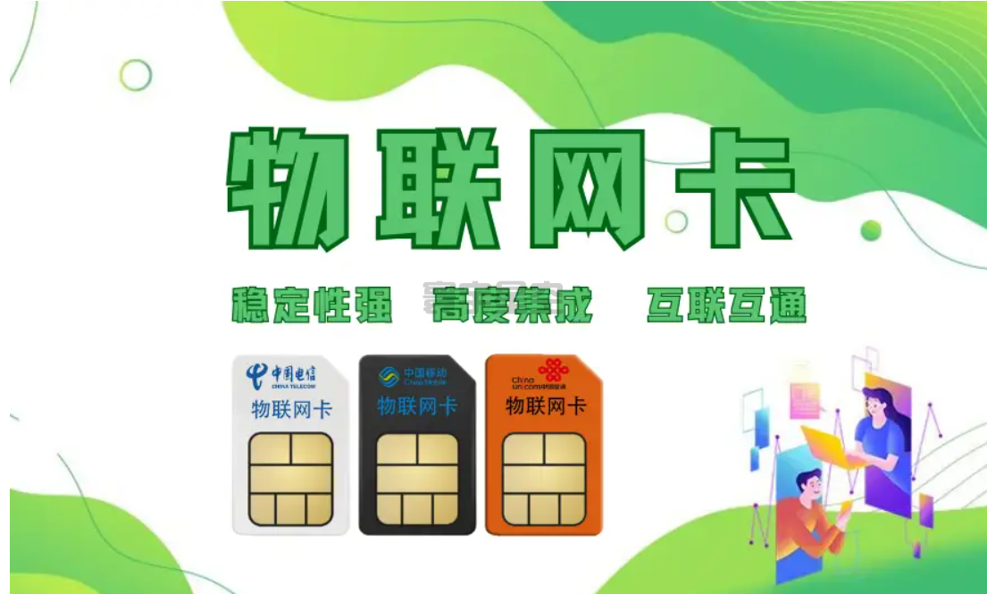 物聯網卡實名認證：提升安全與規(guī)范性的關鍵步驟